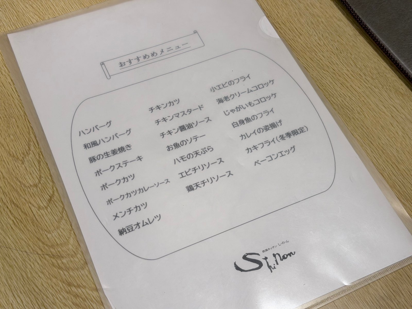 The menu of choices
